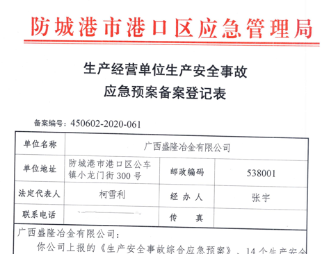 重庆邓浩经济咨询服务有限公司应急预案备案表公示